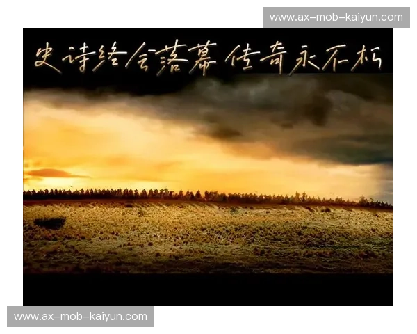 巅峰之憾与不朽史诗：重回2008，那一夜我们离奇迹有多近？